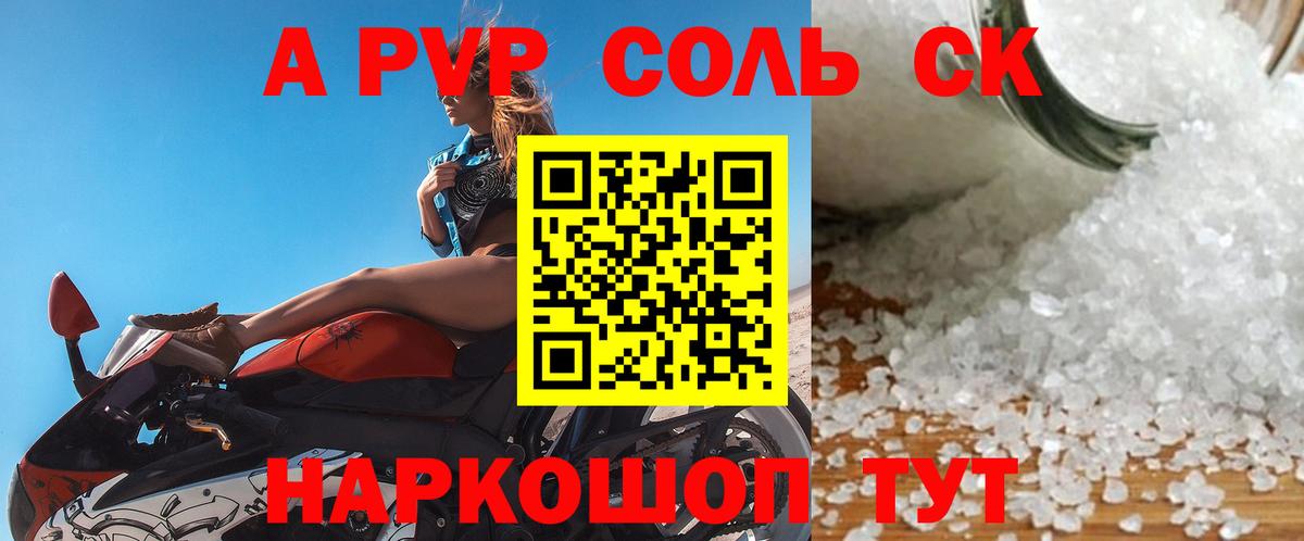 A-PVP VHQ Новоуральск