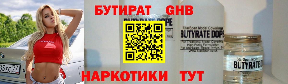 Бутират  Вход с VPN  Новоуральск  Бутират BDO 