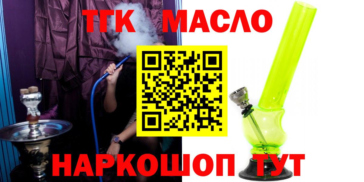 ТГК вейп  ТГК гашишное масло  Вход с VPN  ОМГ ОМГ ссылки  Новоуральск 